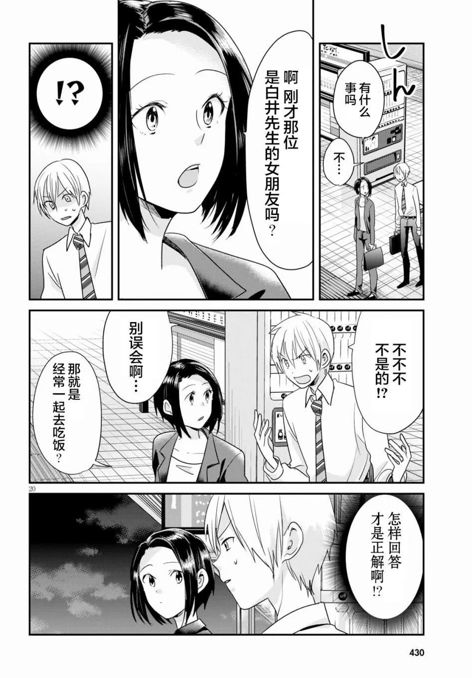 第3话 第20页