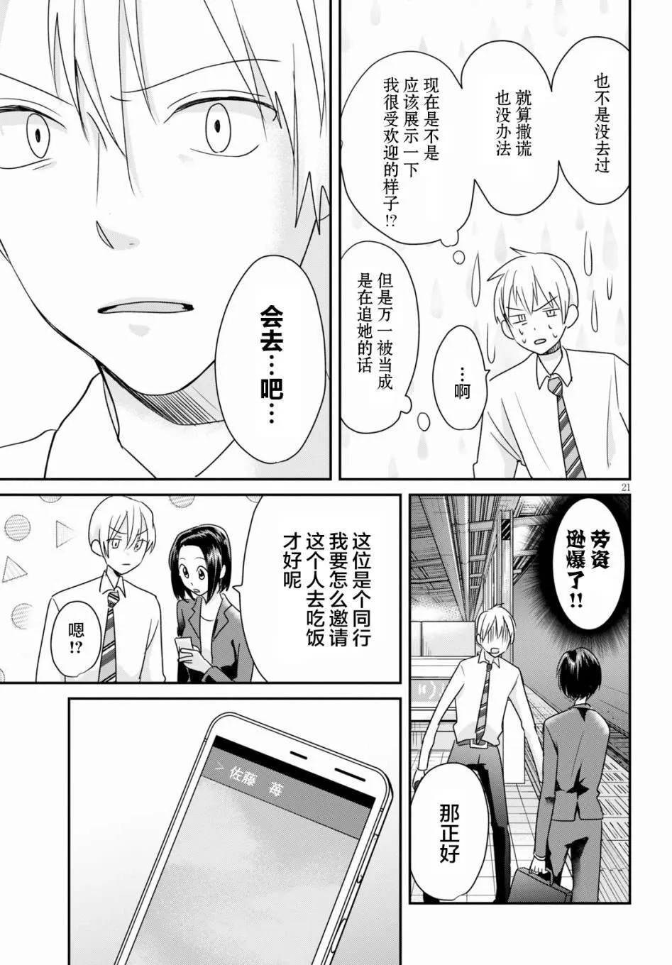 第3话 第21页
