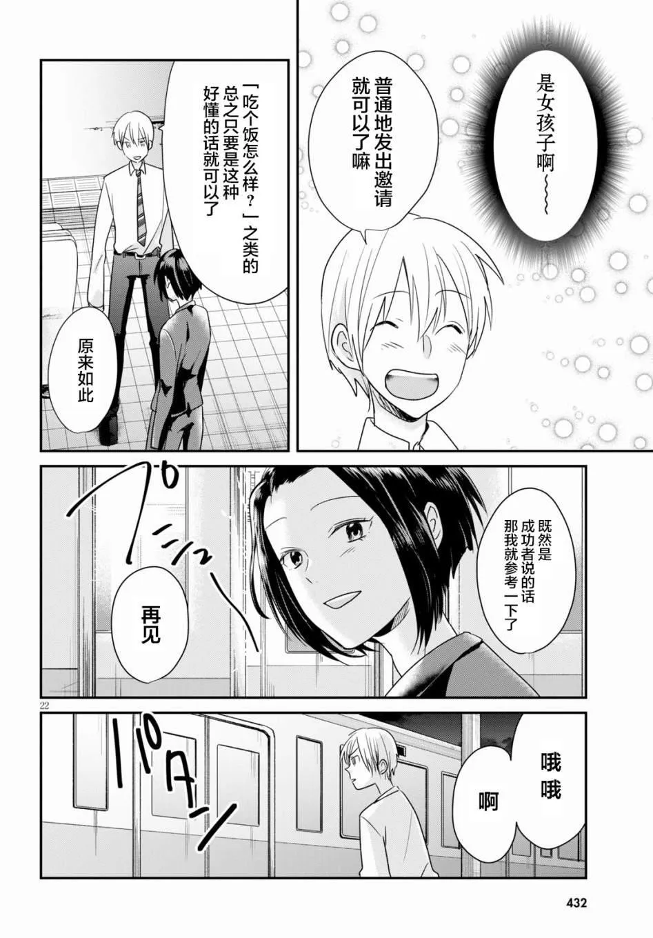 第3话 第22页