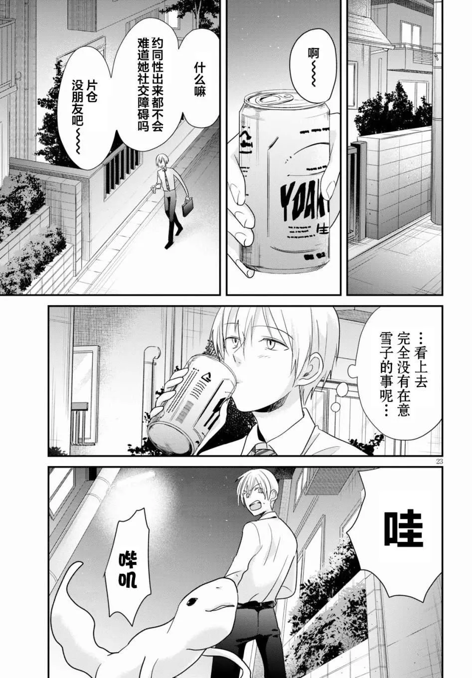 第3话 第23页