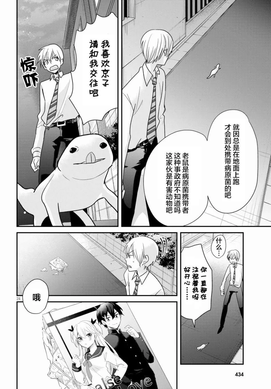 第3话 第24页