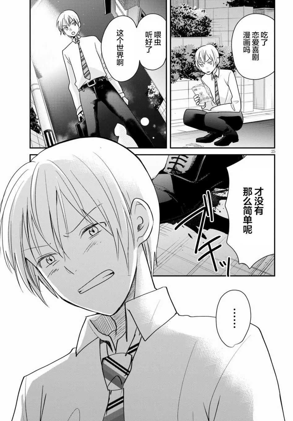 第3话 第25页