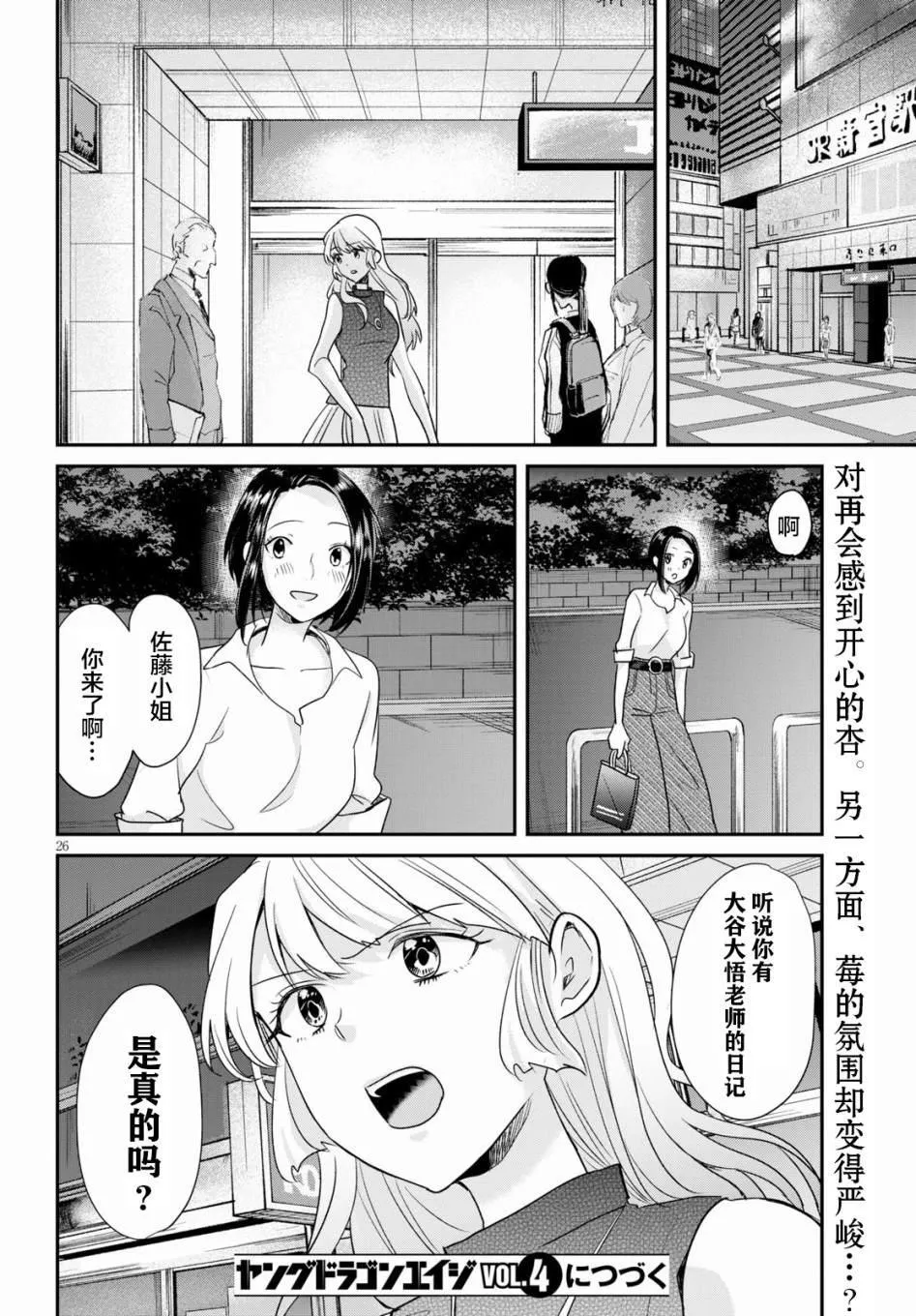 第3话 第26页