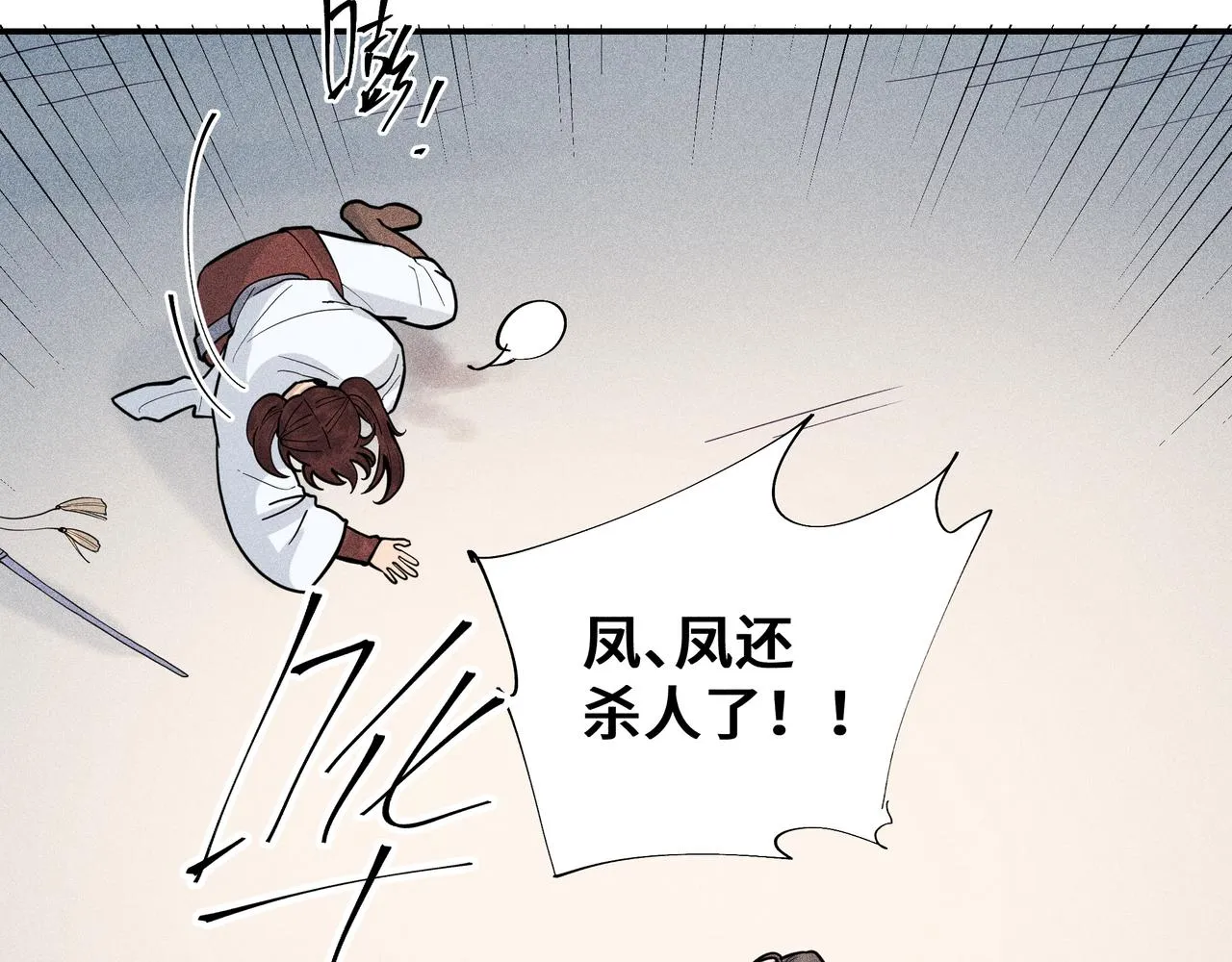 037 无方02 第103页