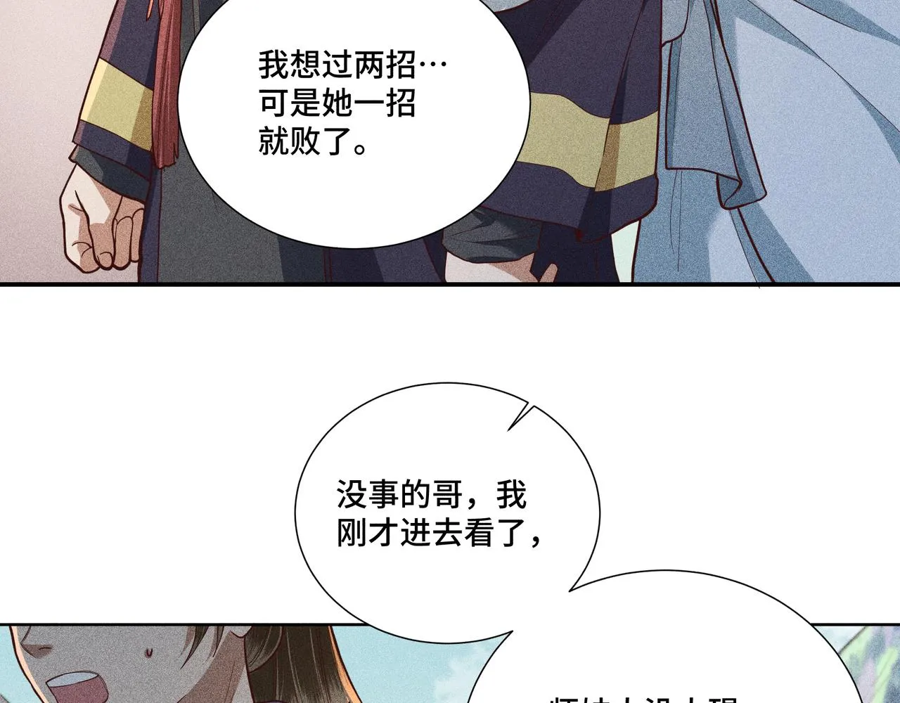 037 无方02 第110页