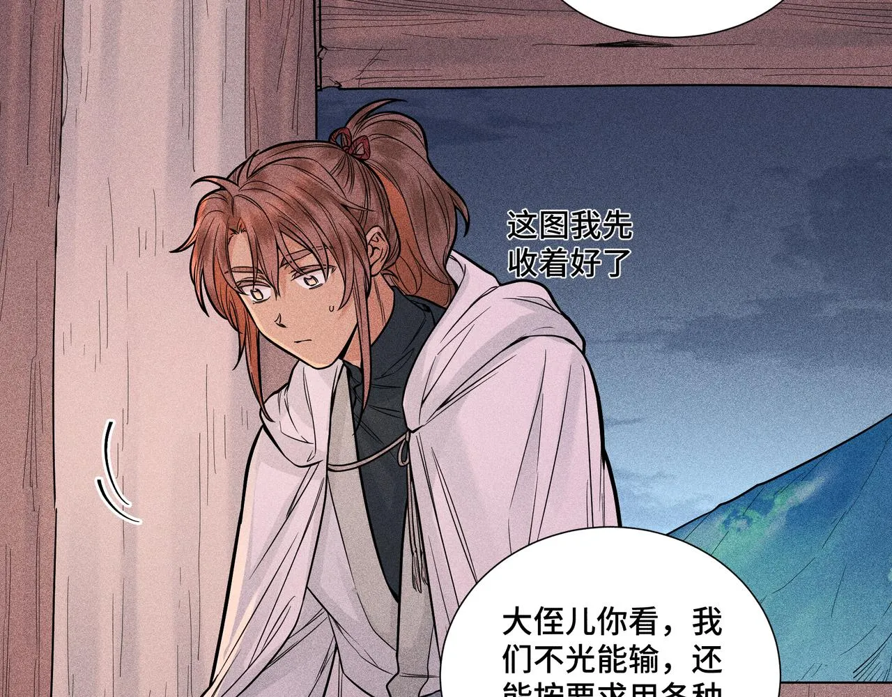038 无方03 第14页