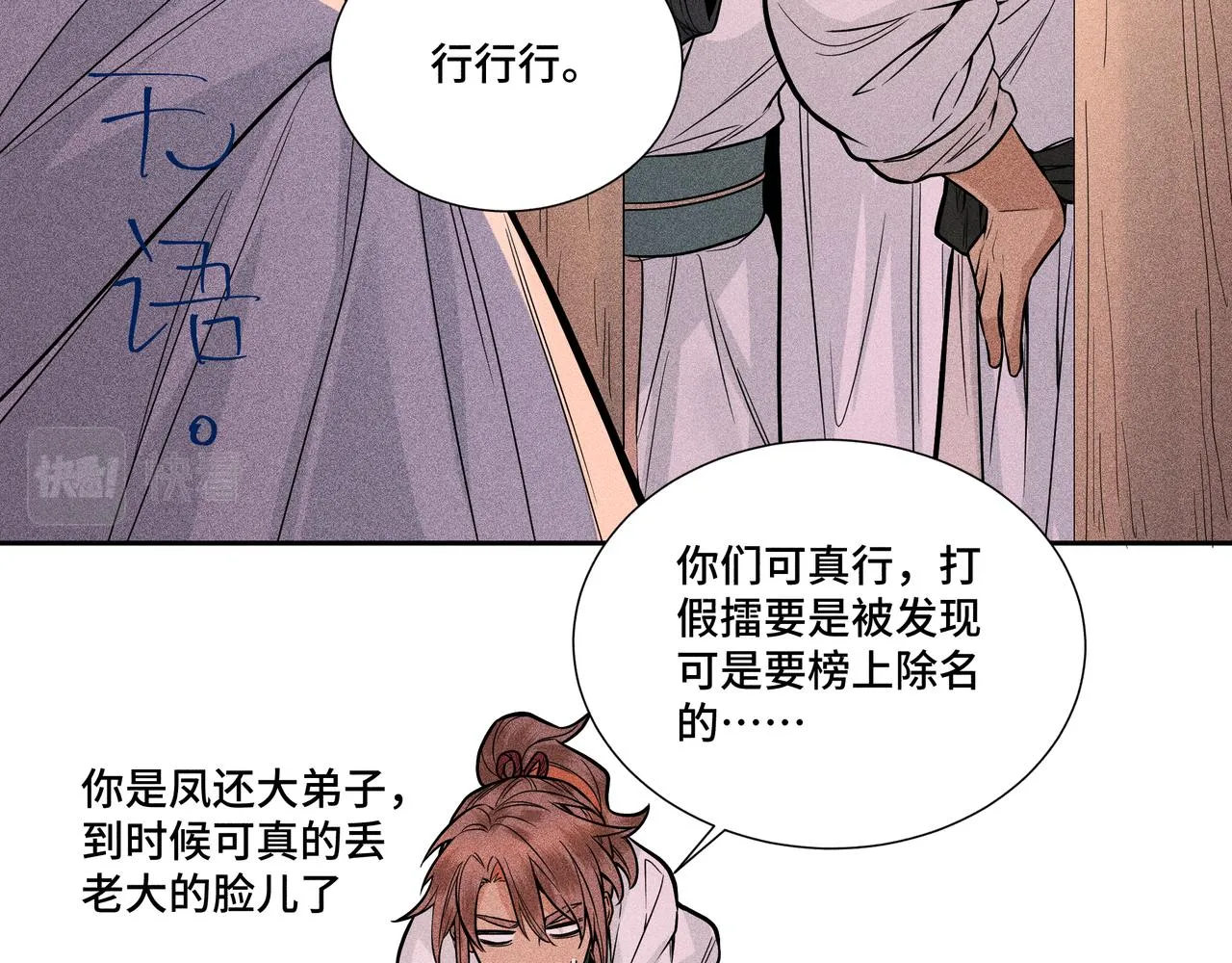038 无方03 第19页