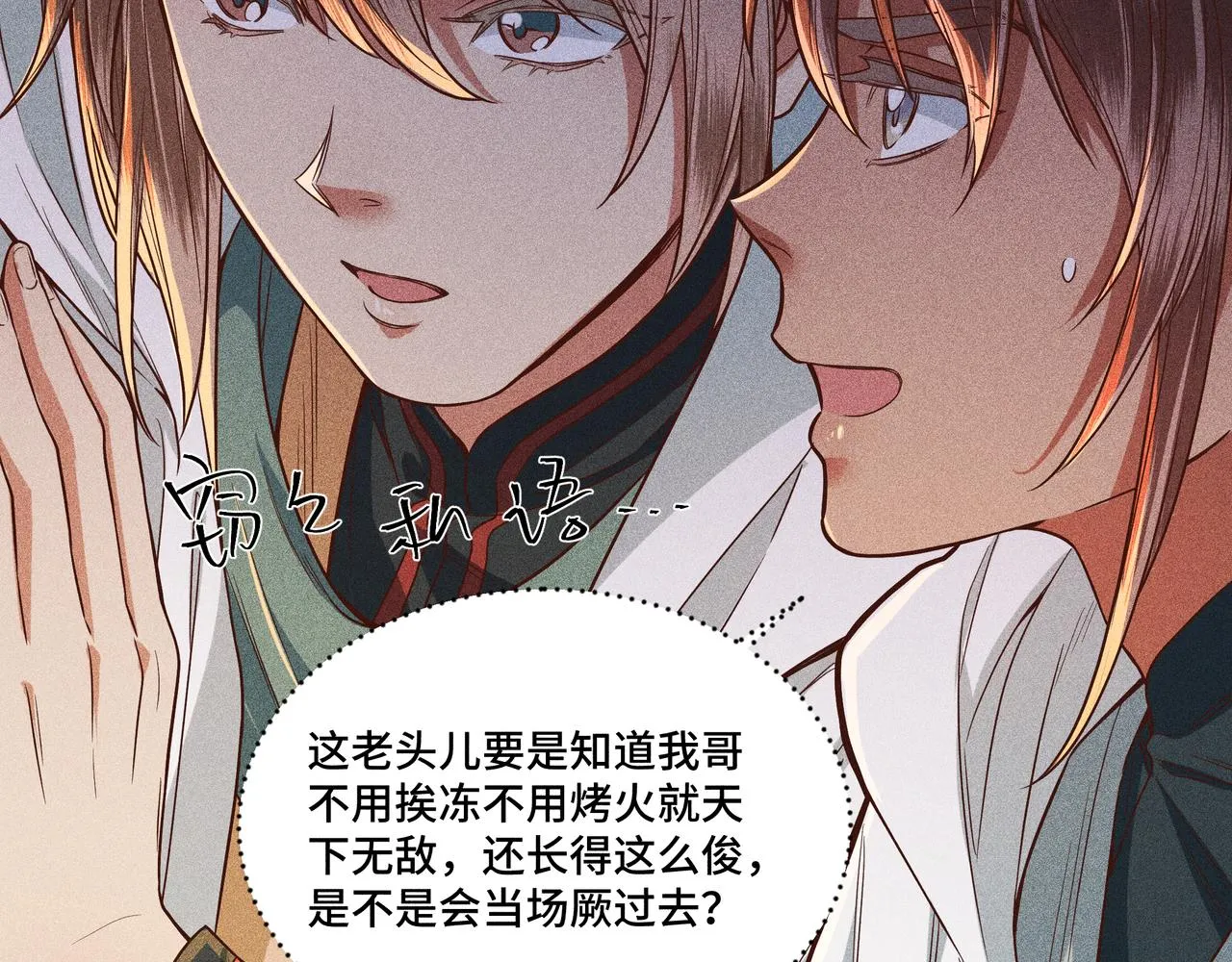 038 无方03 第76页