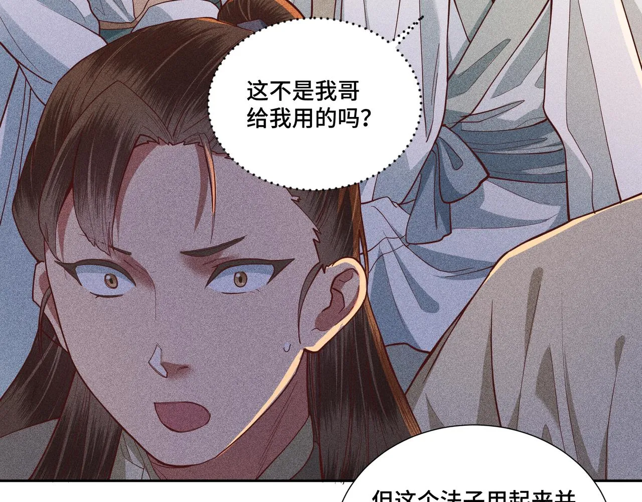 038 无方03 第96页