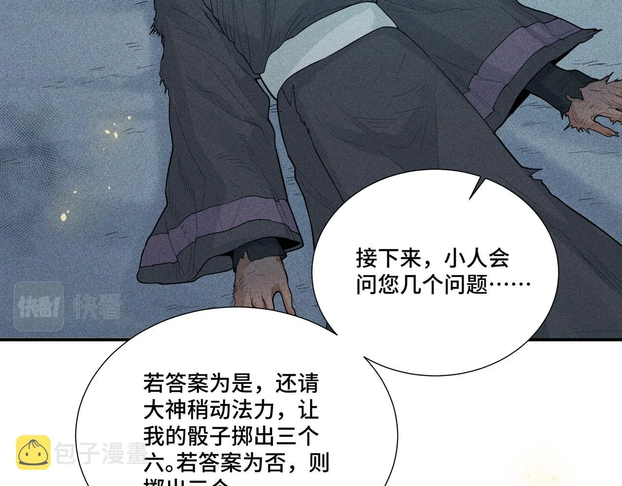 045 蜘蛛04 第15页