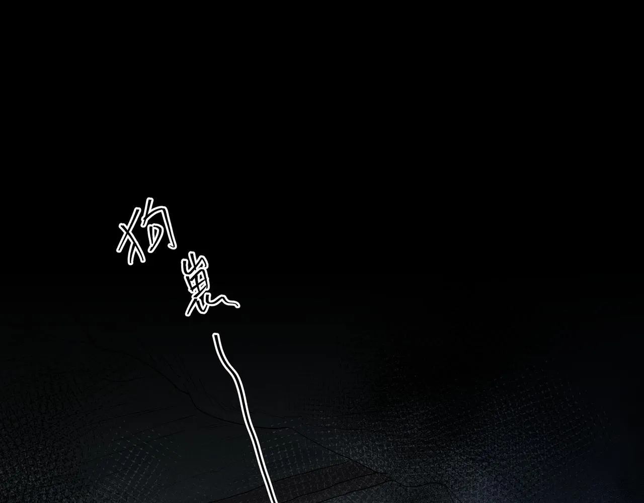 047 罪徒02 第4页