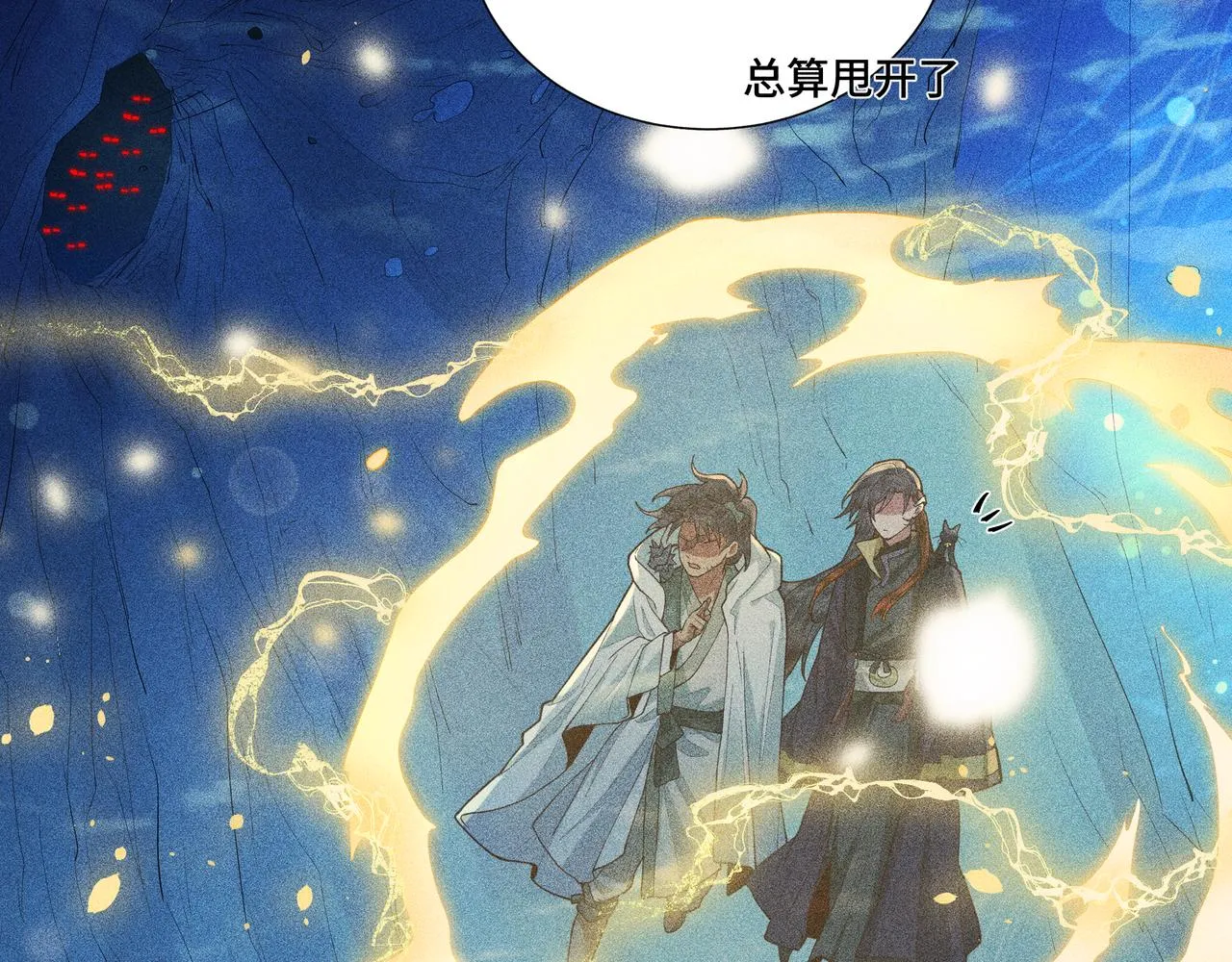 049 舍身02 第112页