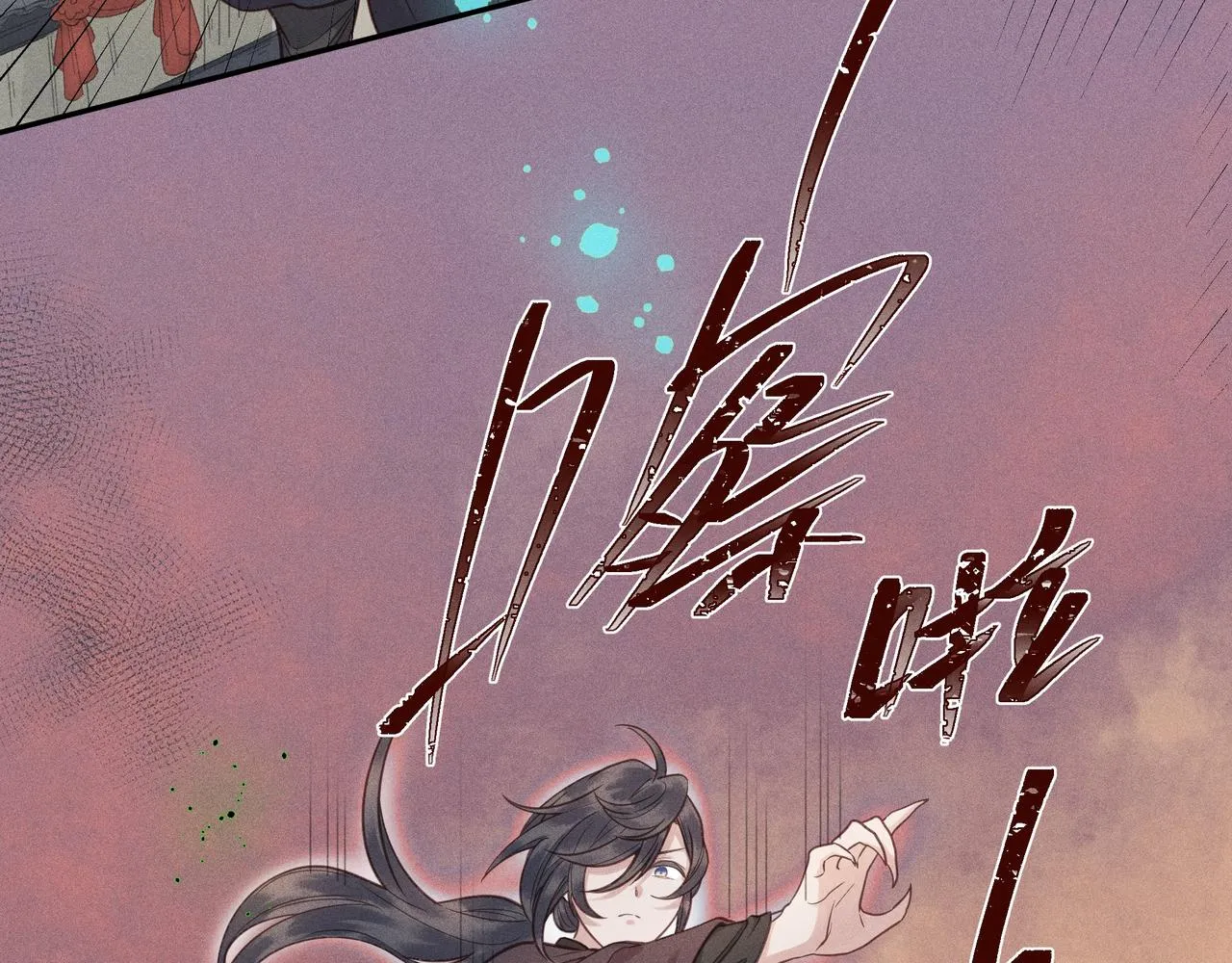 014 乌江往事07 第56页