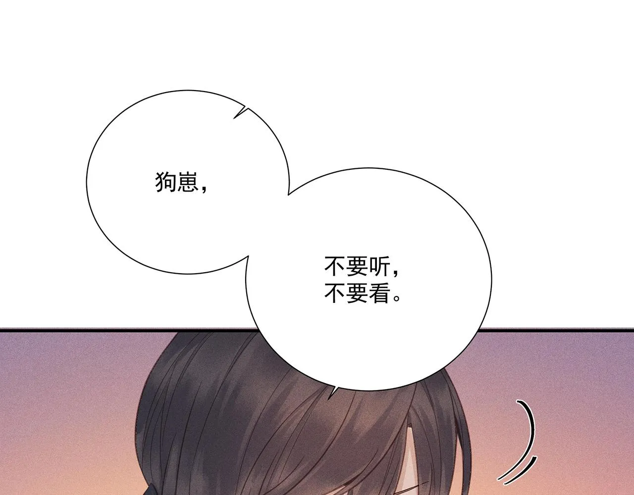 013 乌江往事06 第74页
