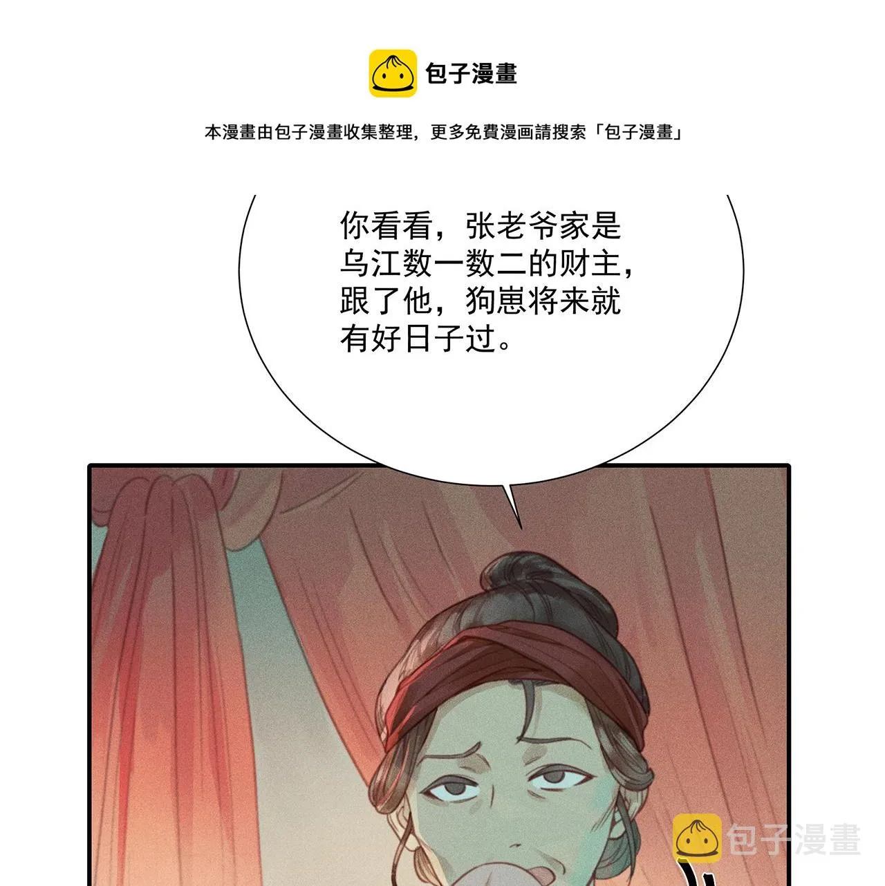 012 乌江往事05 第49页