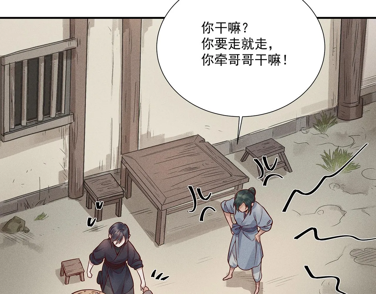 011 乌江往事04 第83页