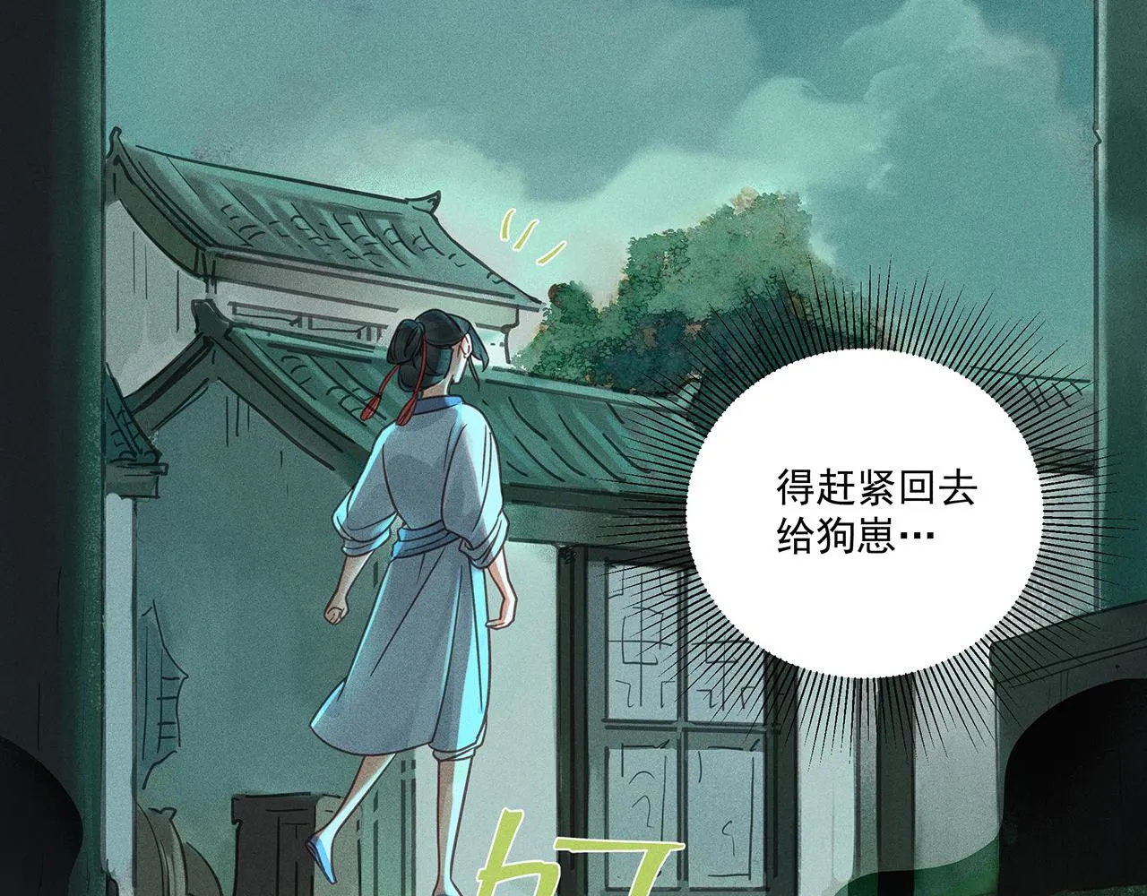 009 乌江往事02 第86页