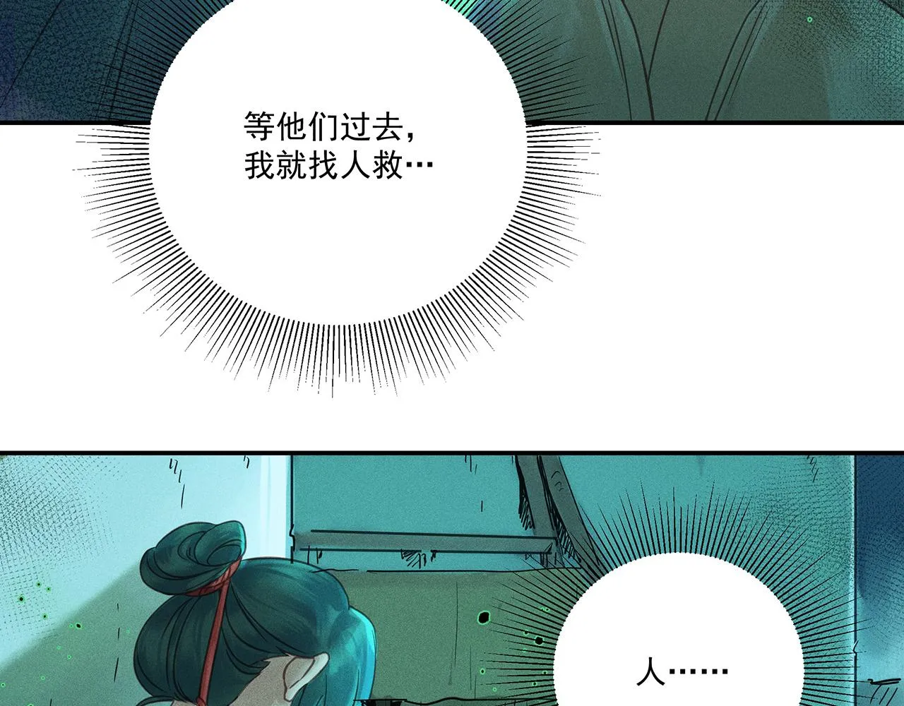 009 乌江往事02 第108页