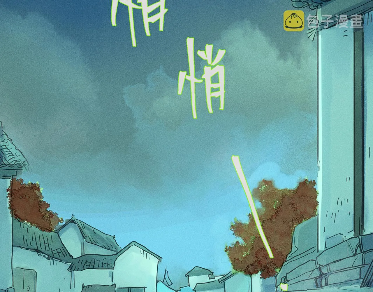 009 乌江往事02 第126页