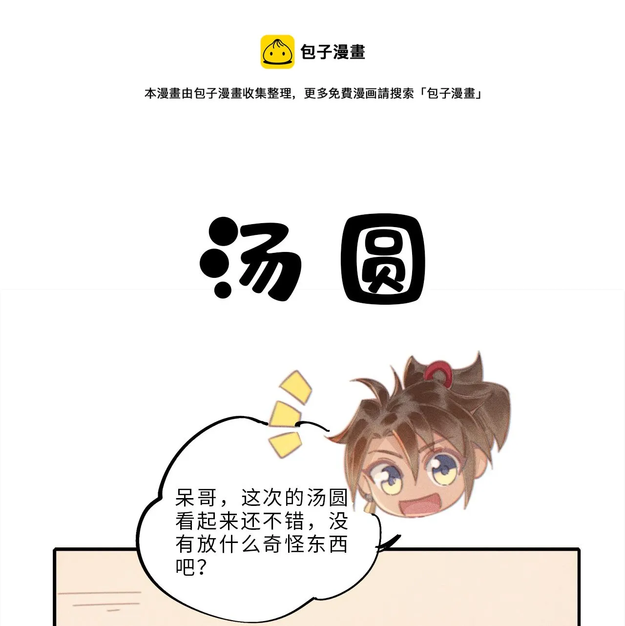 番外-元宵节篇 第1页