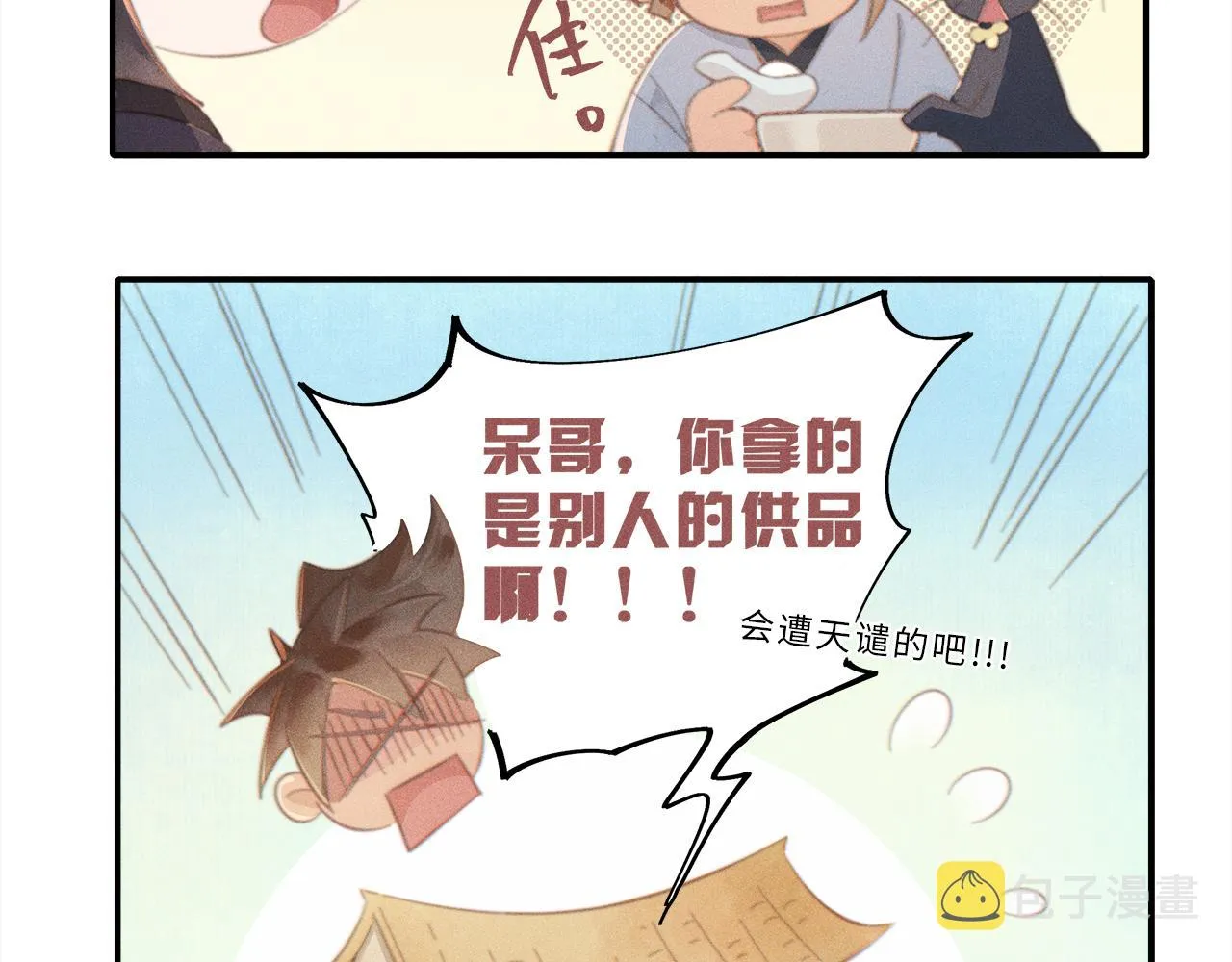 番外-元宵节篇 第4页