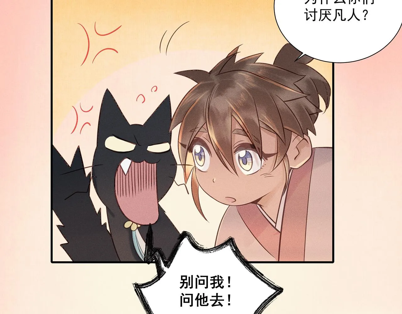 008 乌江往事01 第71页