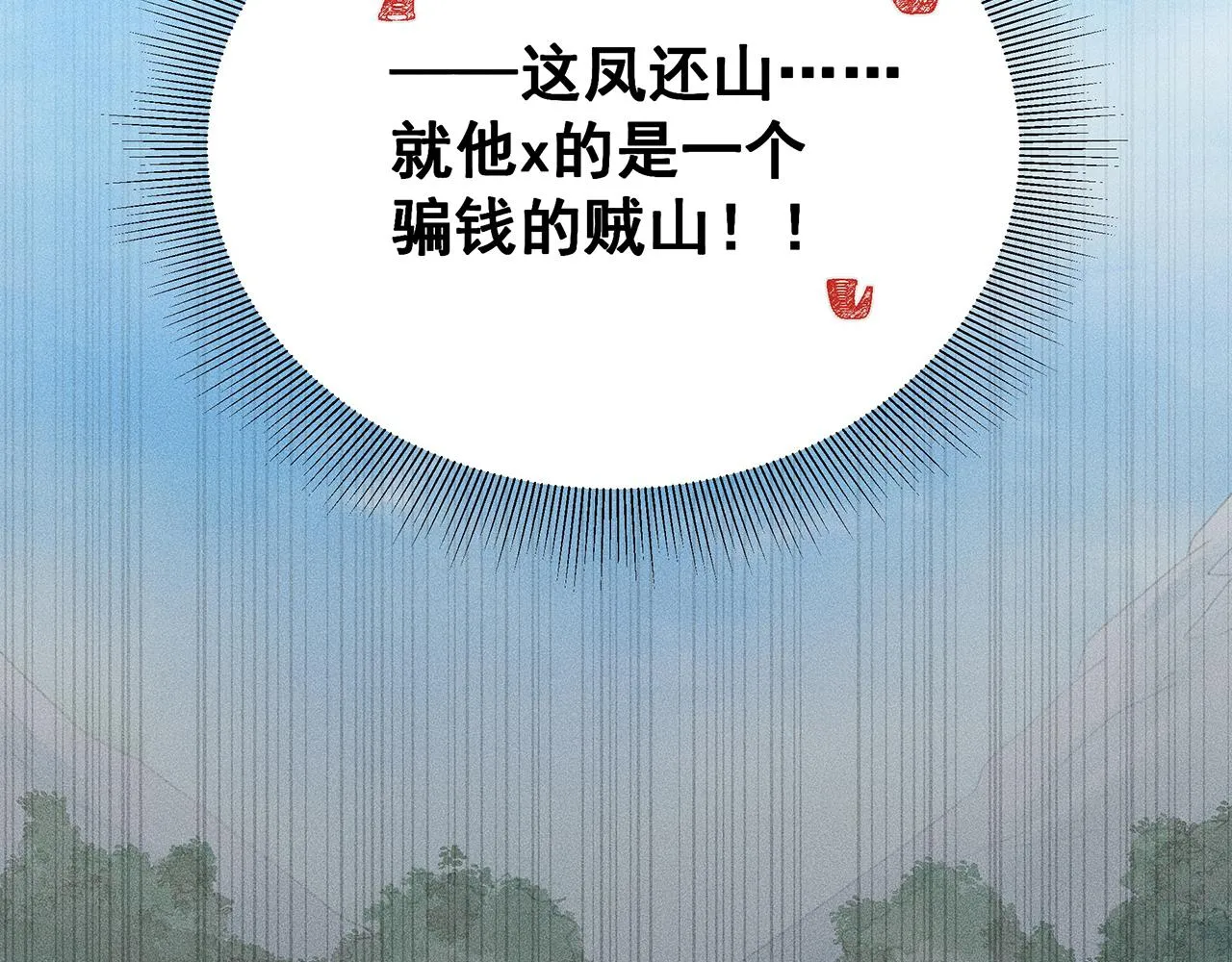 004 贼山 第129页