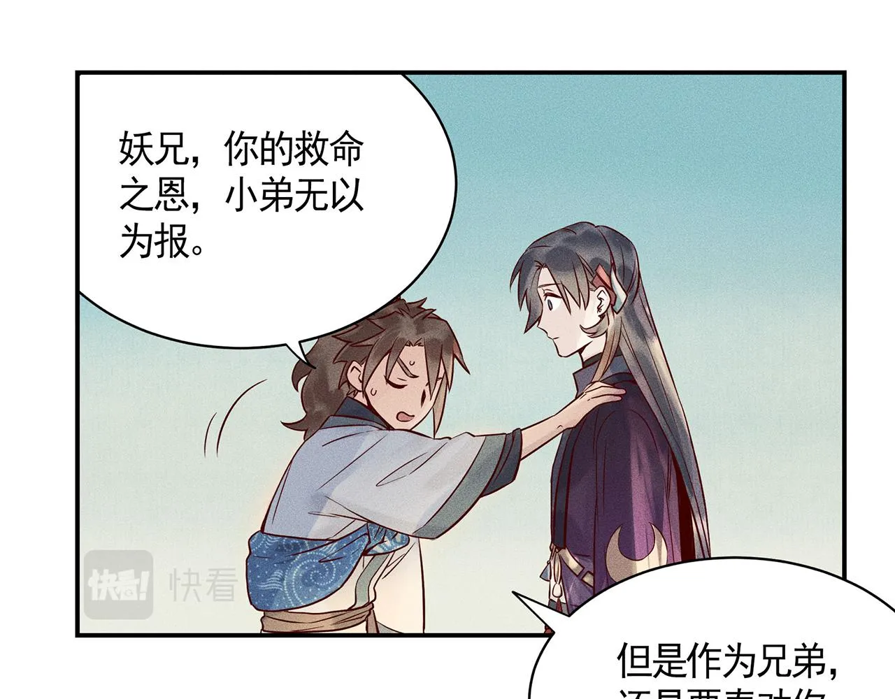 003 修仙到底有什么好？ 第4页