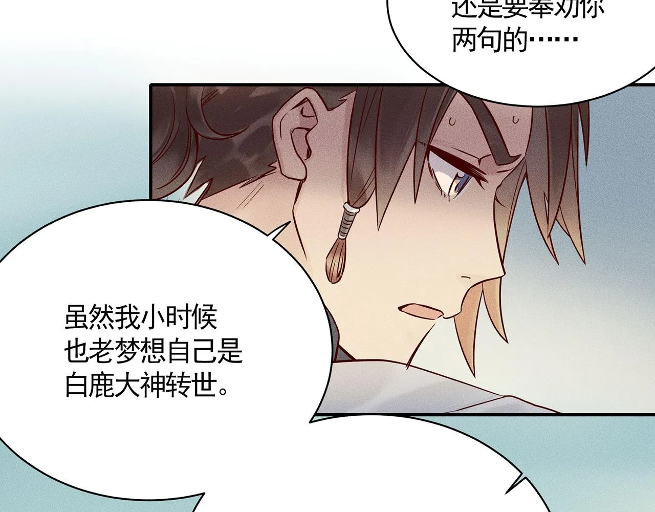 003 修仙到底有什么好？ 第5页