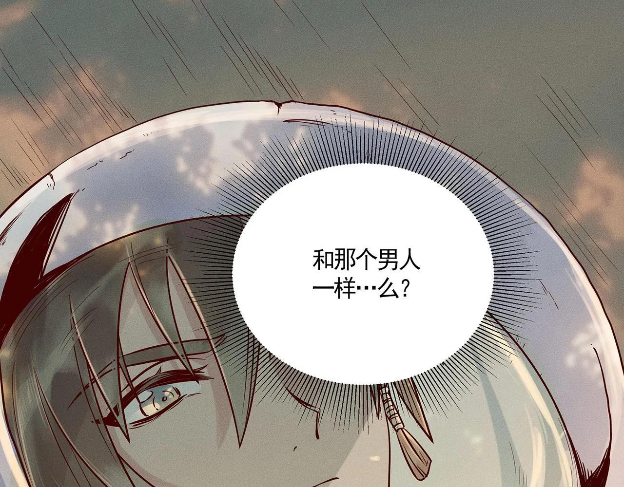 003 修仙到底有什么好？ 第30页