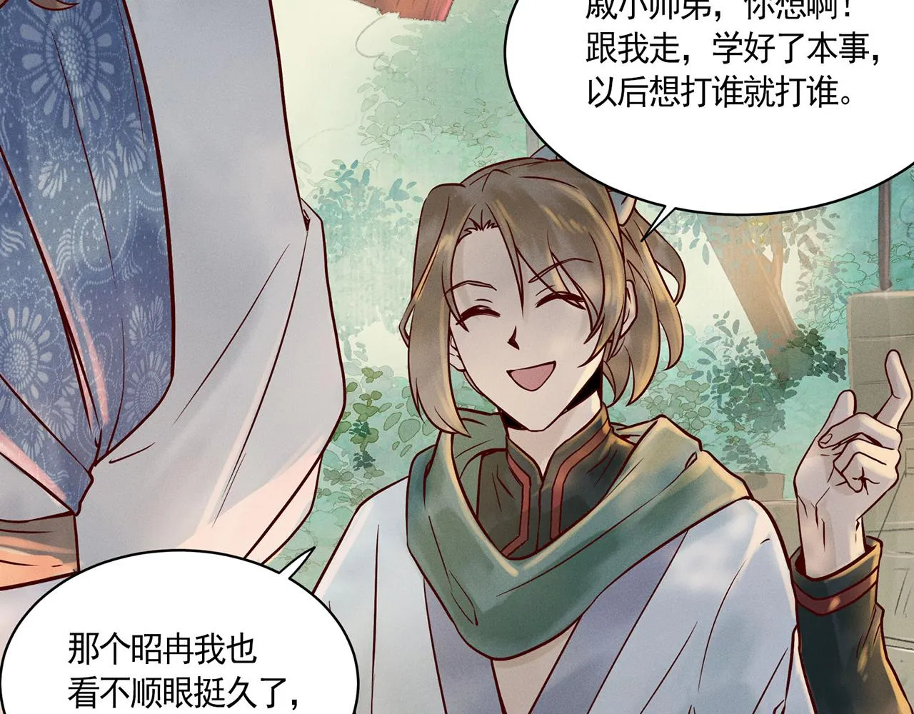 003 修仙到底有什么好？ 第38页