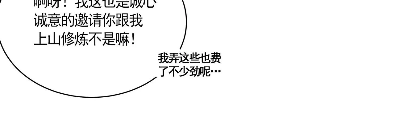 003 修仙到底有什么好？ 第83页