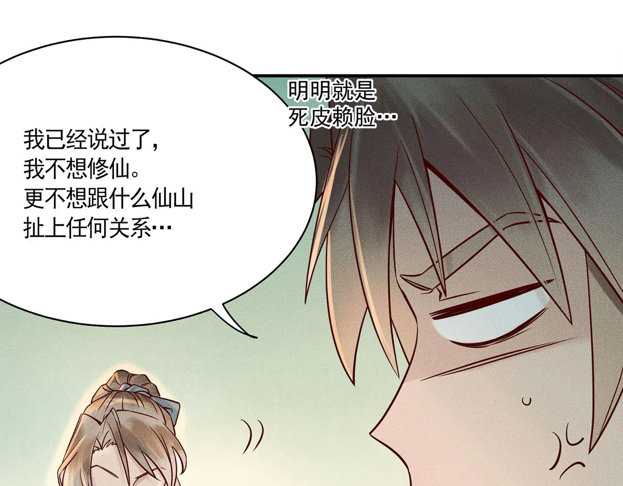 003 修仙到底有什么好？ 第84页
