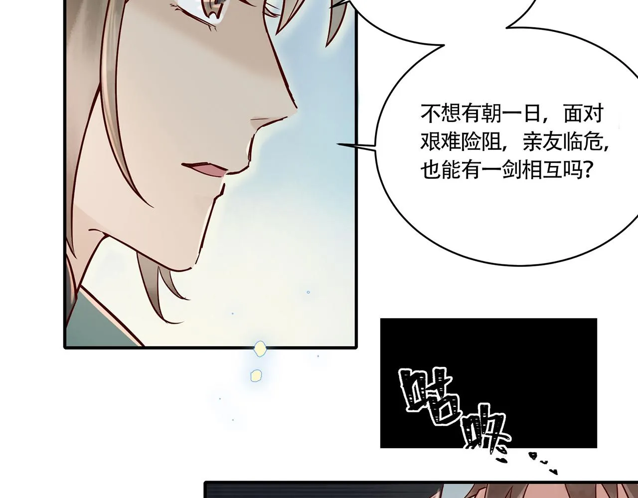 003 修仙到底有什么好？ 第116页