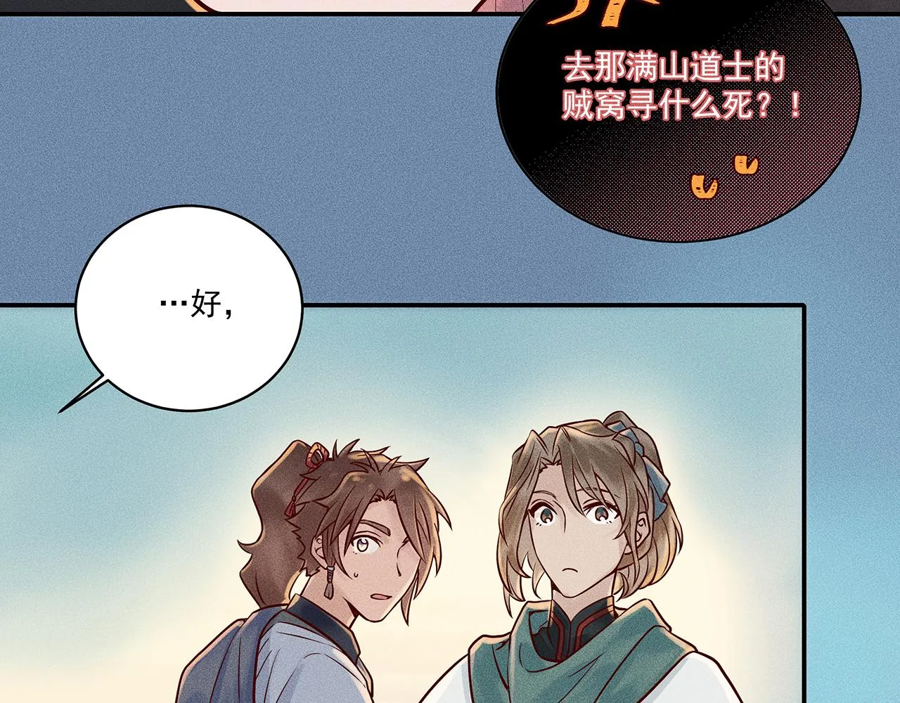 003 修仙到底有什么好？ 第145页