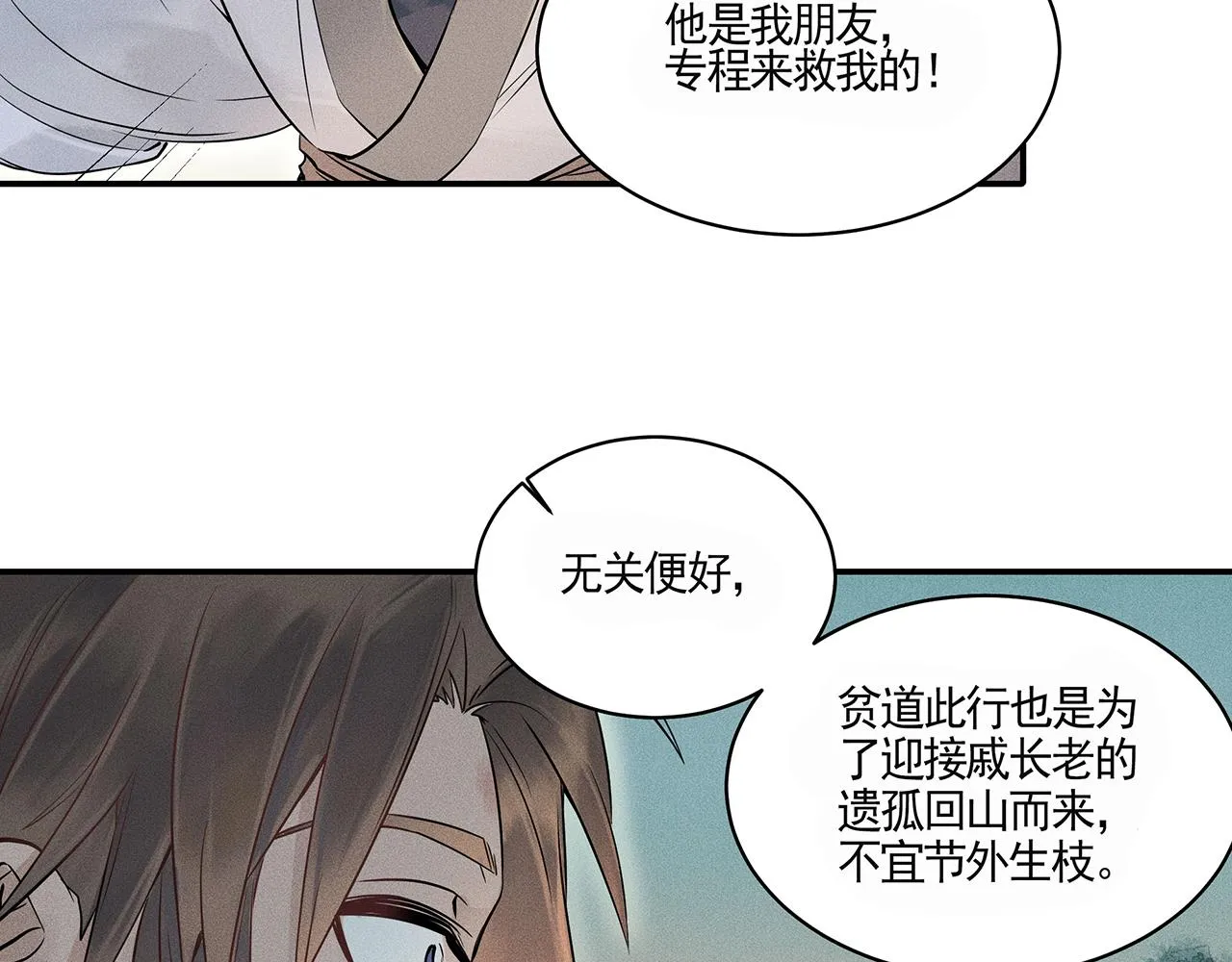 002 新娘！！？ 第19页