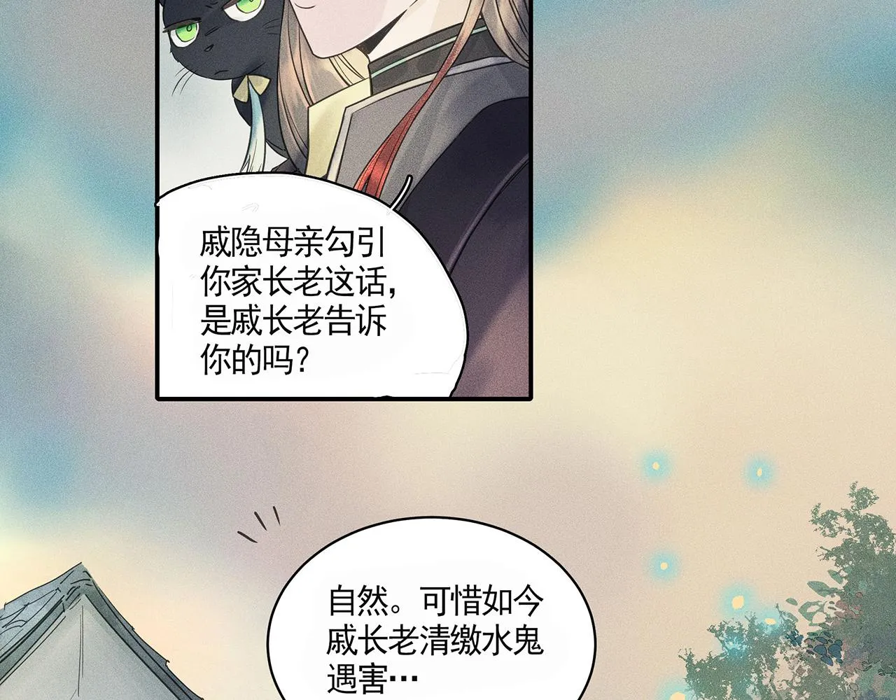 002 新娘！！？ 第29页
