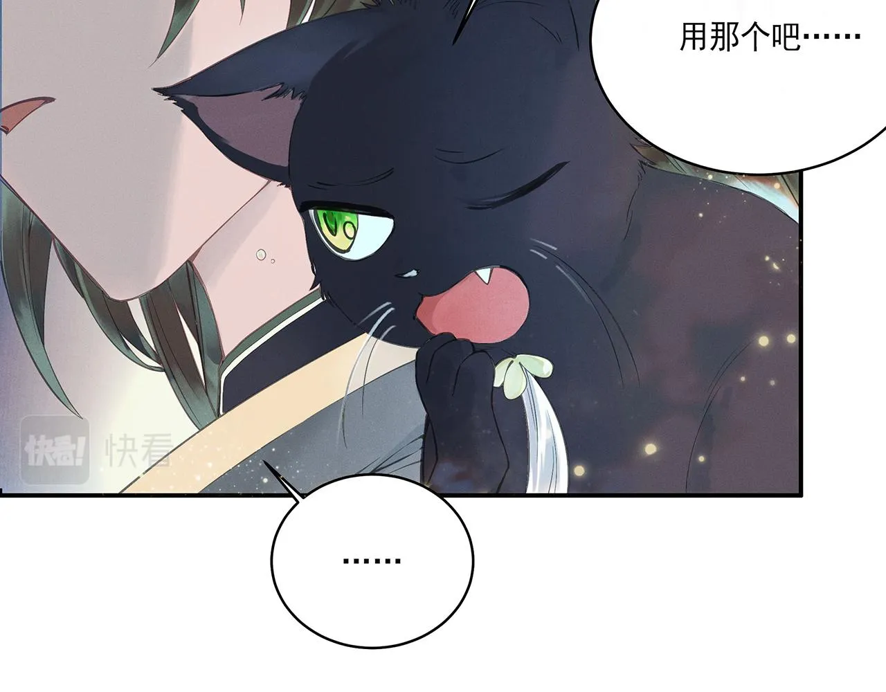 001 宅内异变 第11页