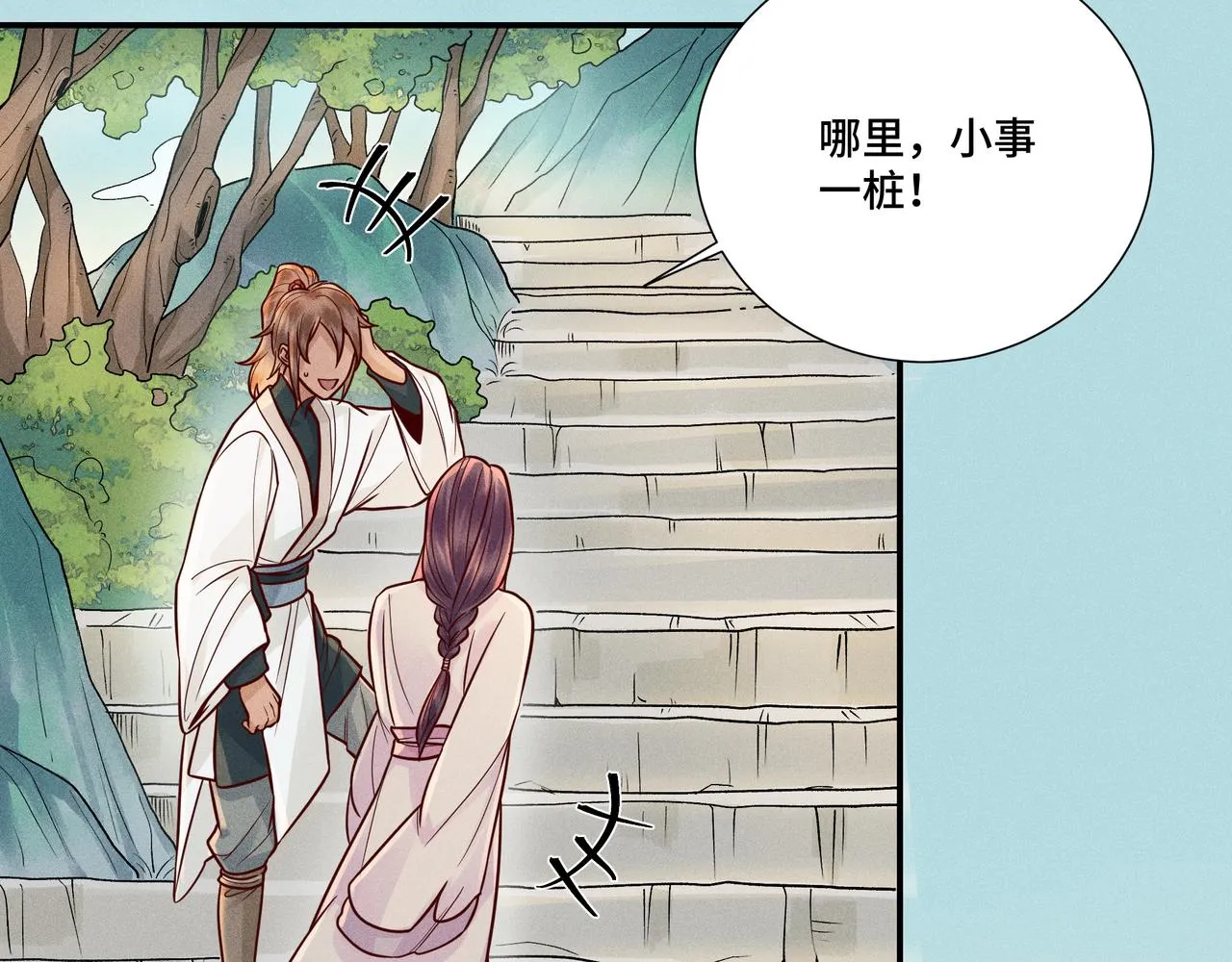 025 妖和人 第37页
