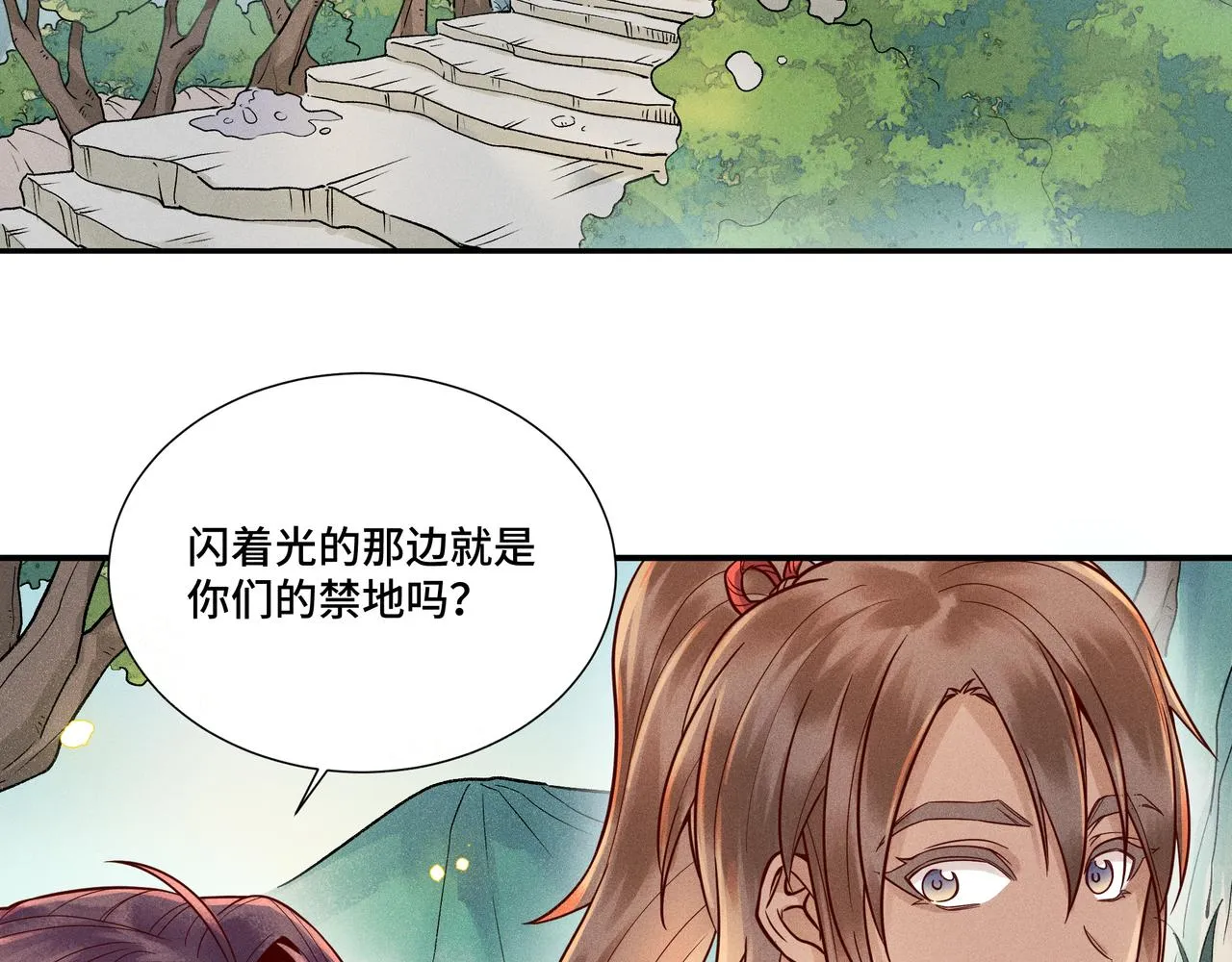 025 妖和人 第40页