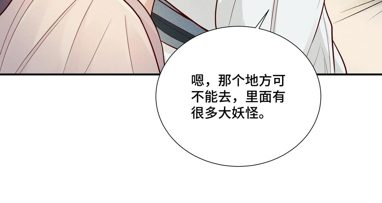 025 妖和人 第42页
