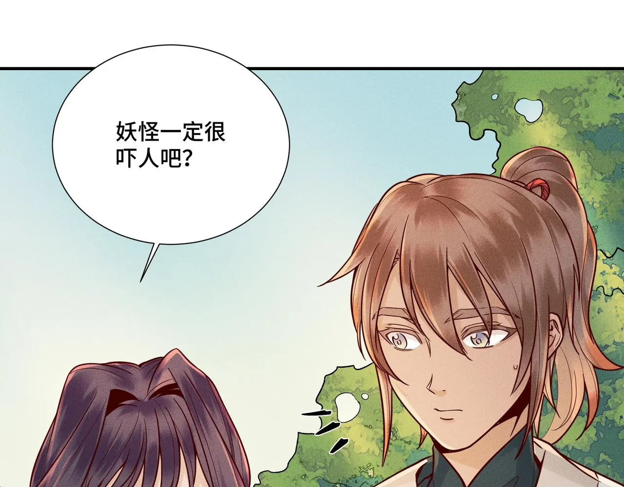 025 妖和人 第43页