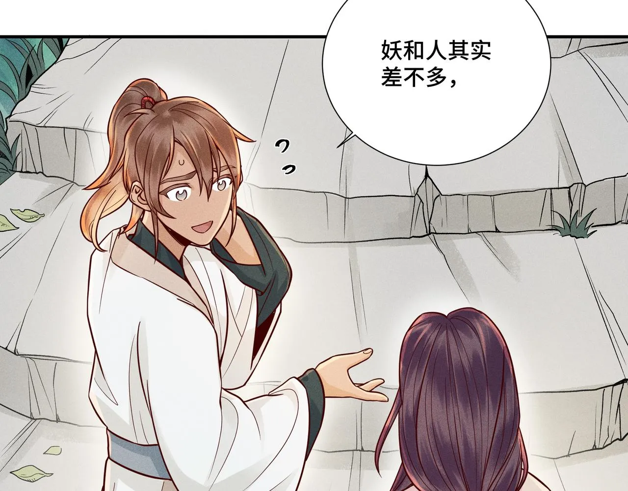025 妖和人 第53页