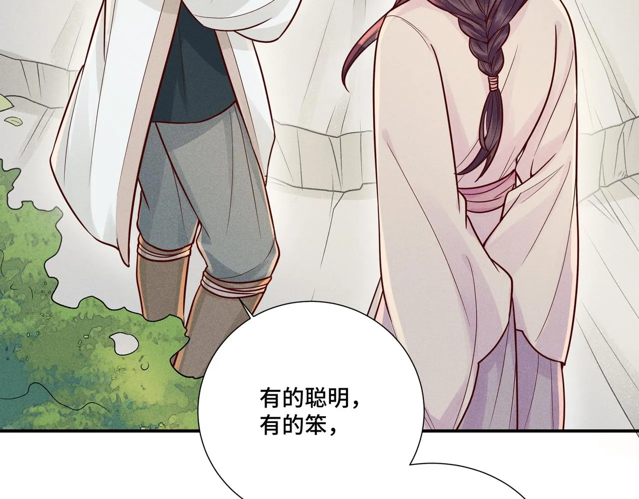 025 妖和人 第54页