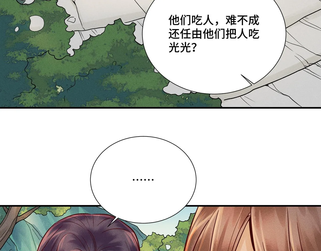 025 妖和人 第62页