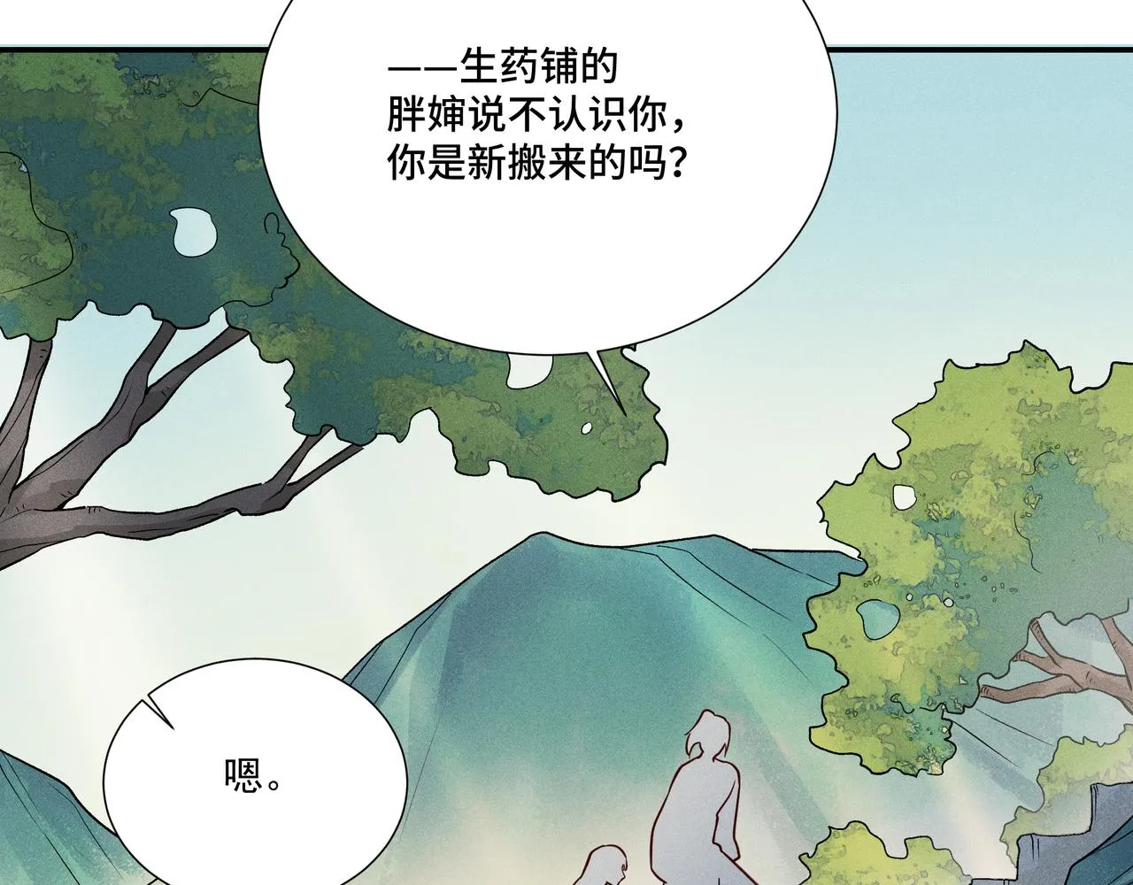 025 妖和人 第65页