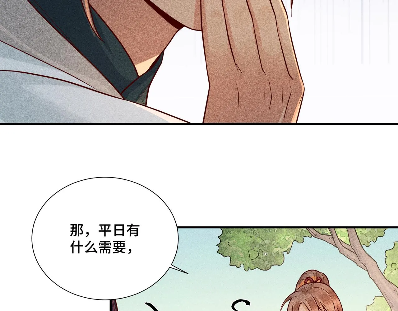 025 妖和人 第70页