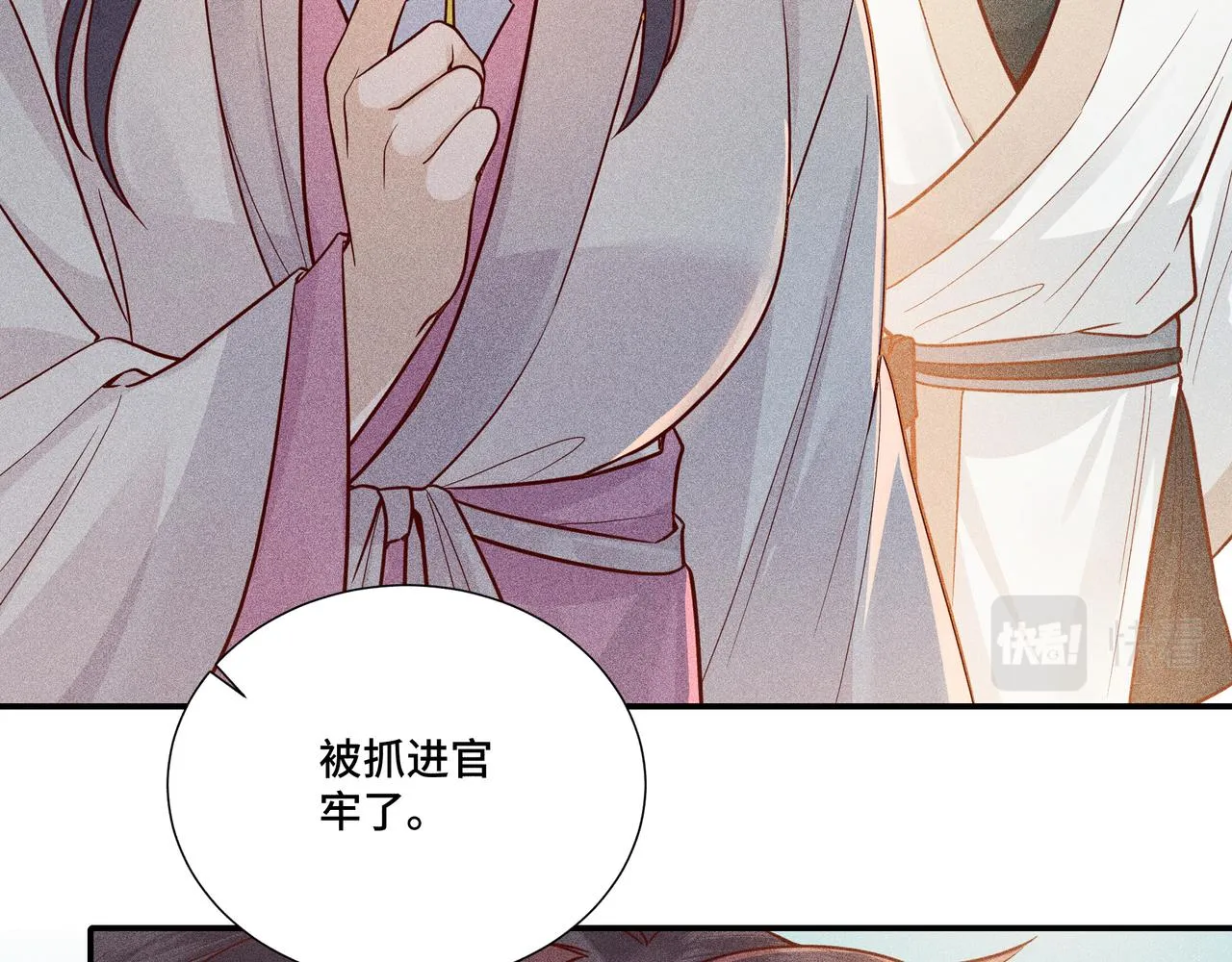 025 妖和人 第77页