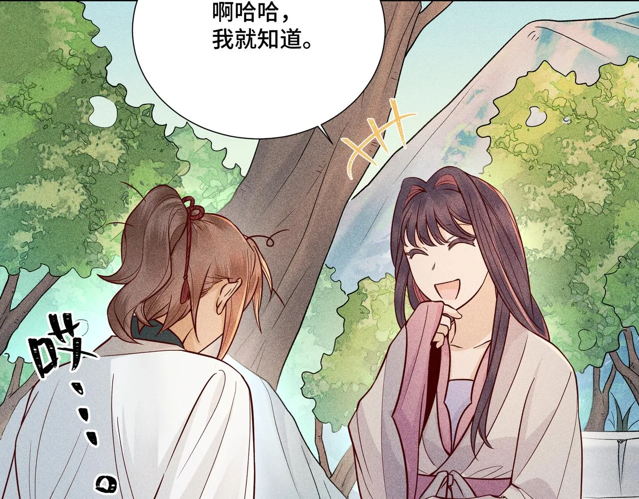 025 妖和人 第98页