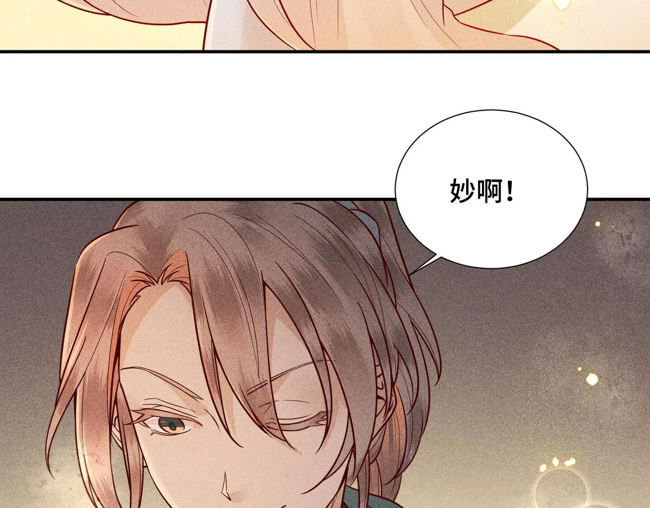 024 拯救大作战 第66页